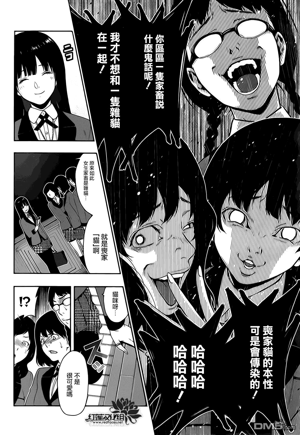 狂赌之渊第5话 成为家畜的女人