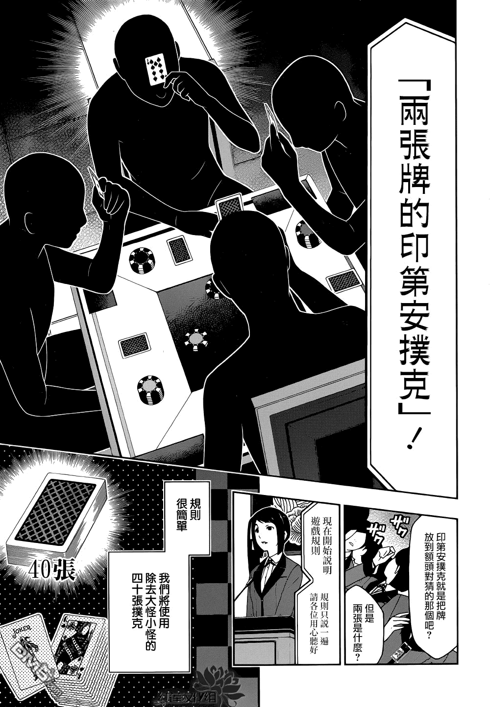 狂赌之渊第6话 在深渊中斗争的女人们