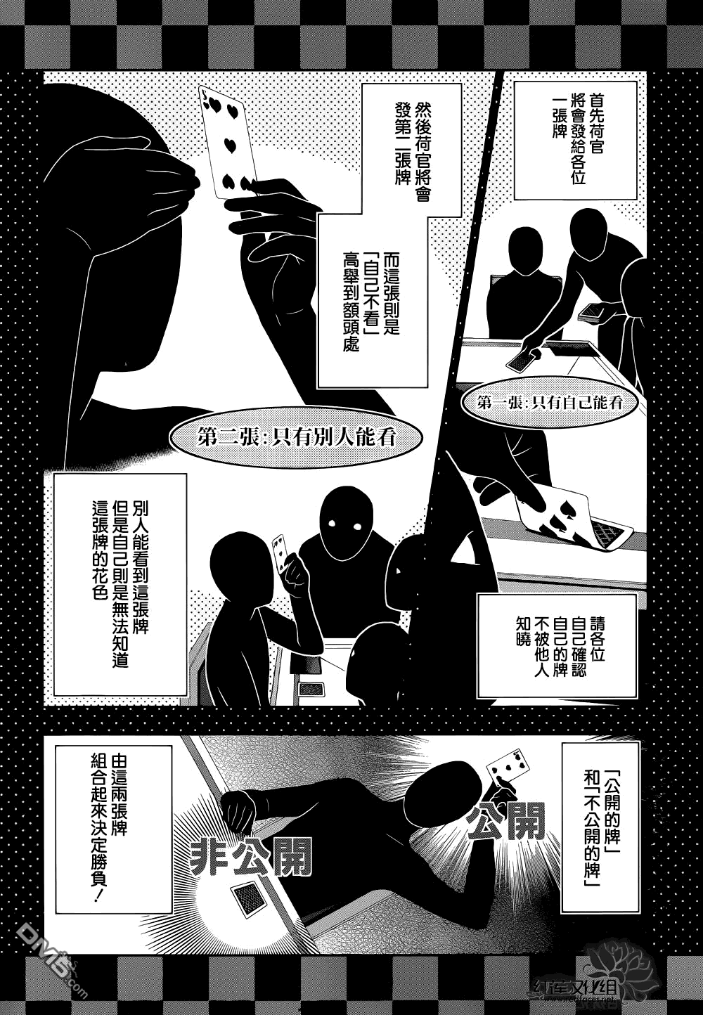 狂赌之渊第6话 在深渊中斗争的女人们