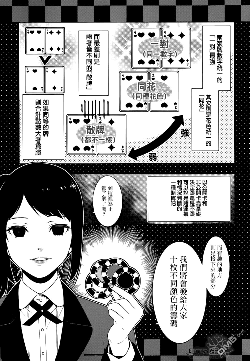 狂赌之渊第6话 在深渊中斗争的女人们