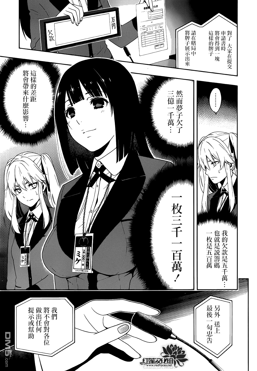 狂赌之渊第6话 在深渊中斗争的女人们