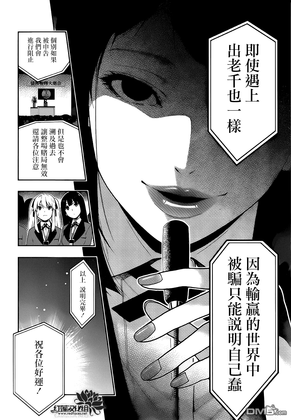 狂赌之渊第6话 在深渊中斗争的女人们