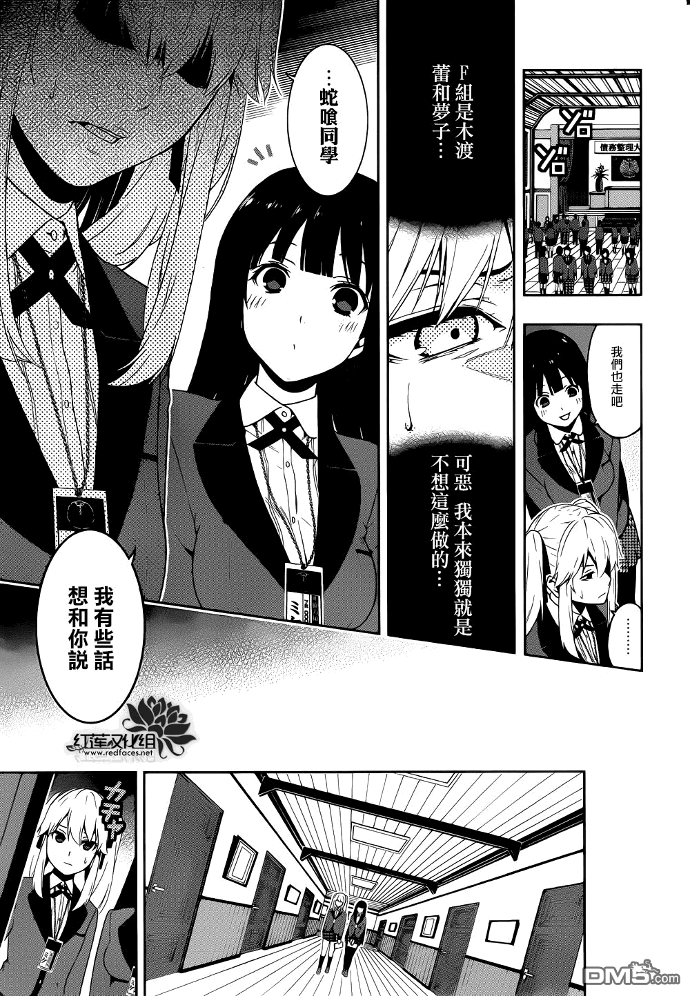 狂赌之渊第6话 在深渊中斗争的女人们