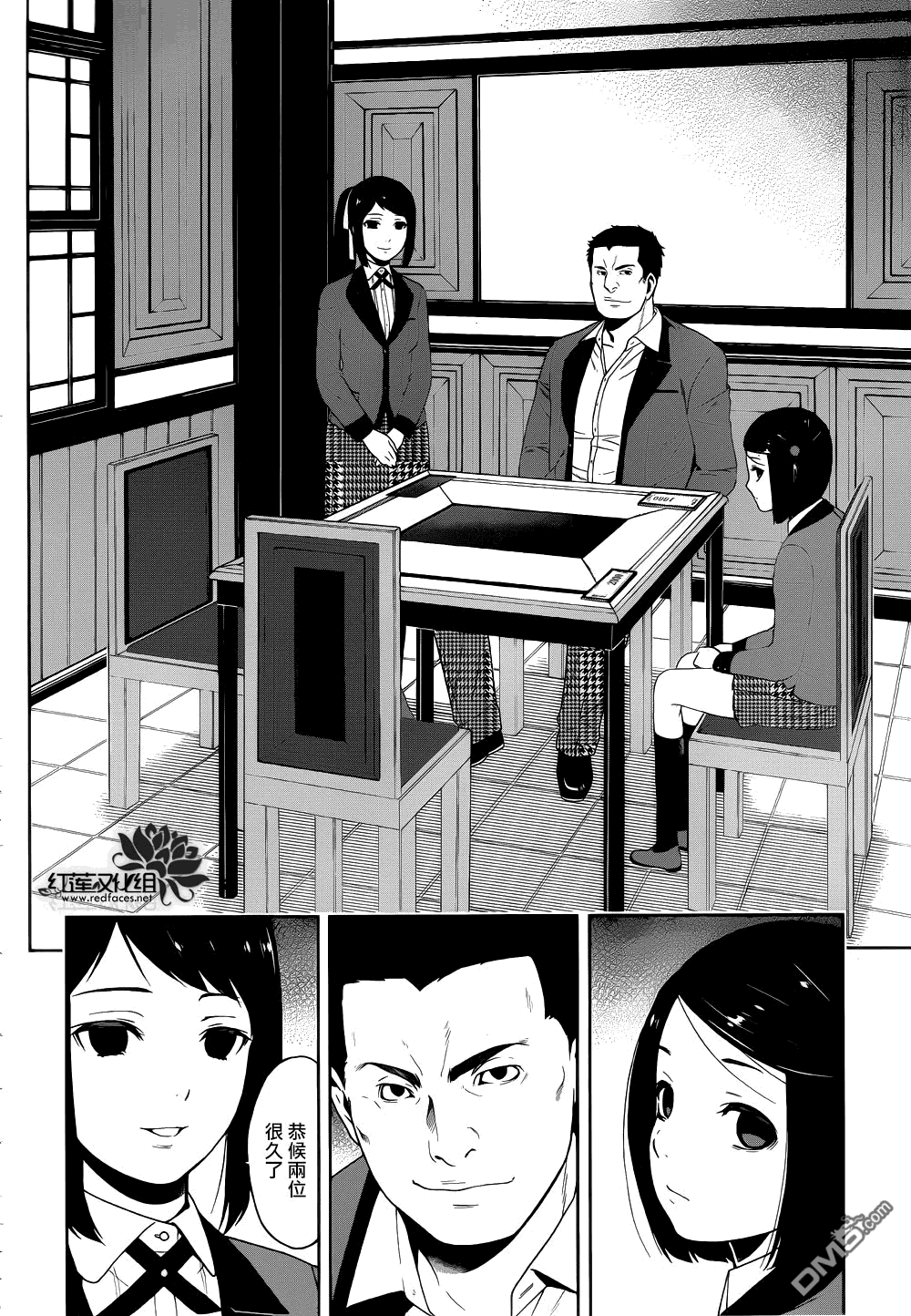 狂赌之渊第6话 在深渊中斗争的女人们
