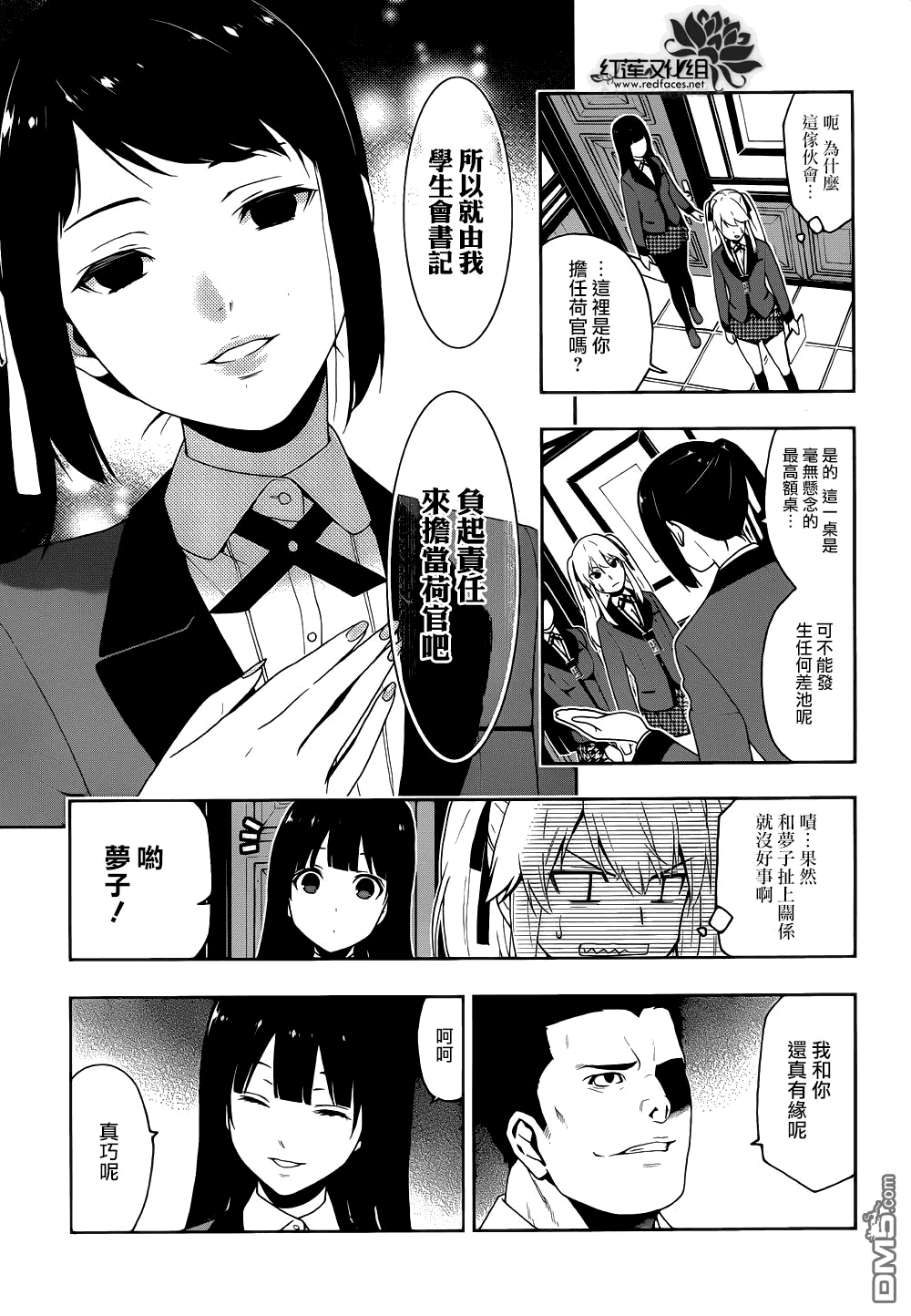 狂赌之渊第6话 在深渊中斗争的女人们
