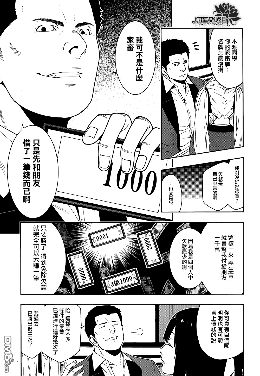 狂赌之渊第6话 在深渊中斗争的女人们