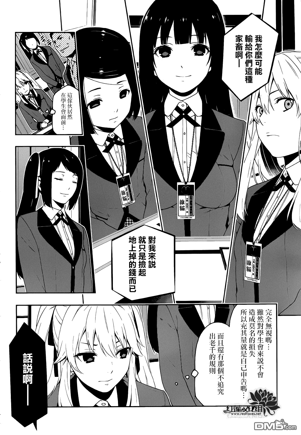 狂赌之渊第6话 在深渊中斗争的女人们