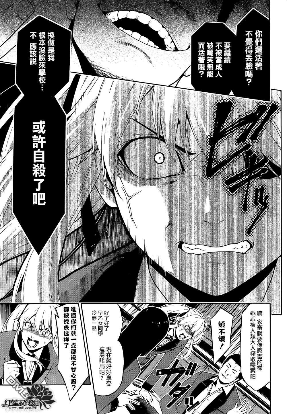 狂赌之渊第6话 在深渊中斗争的女人们