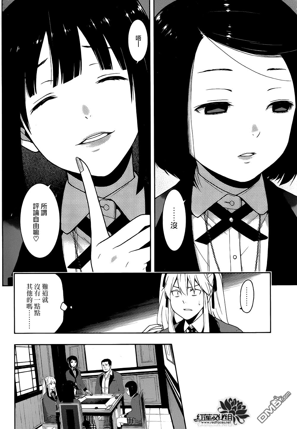 狂赌之渊第6话 在深渊中斗争的女人们