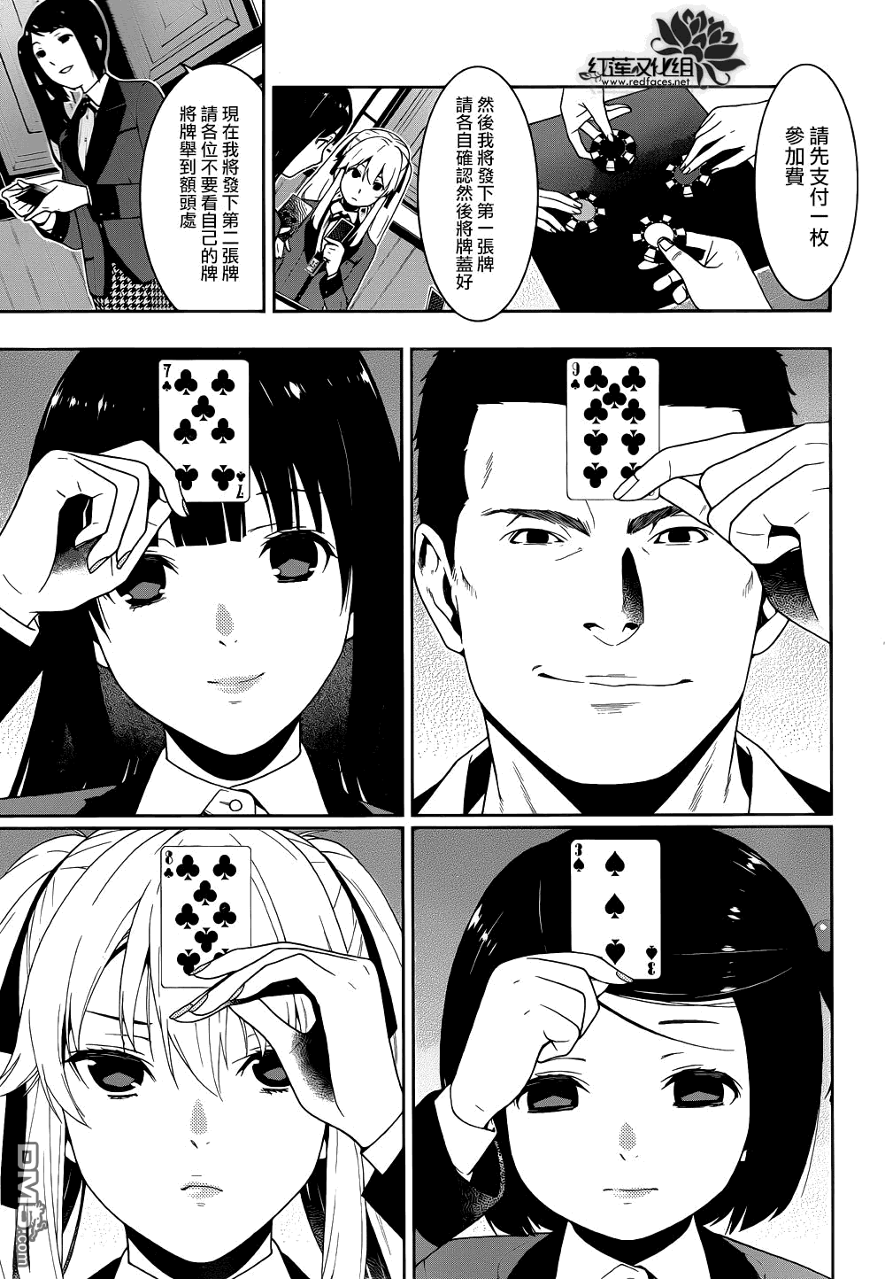 狂赌之渊第6话 在深渊中斗争的女人们