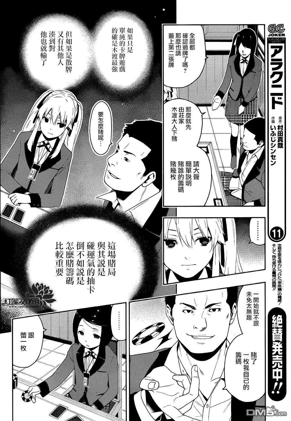 狂赌之渊第6话 在深渊中斗争的女人们