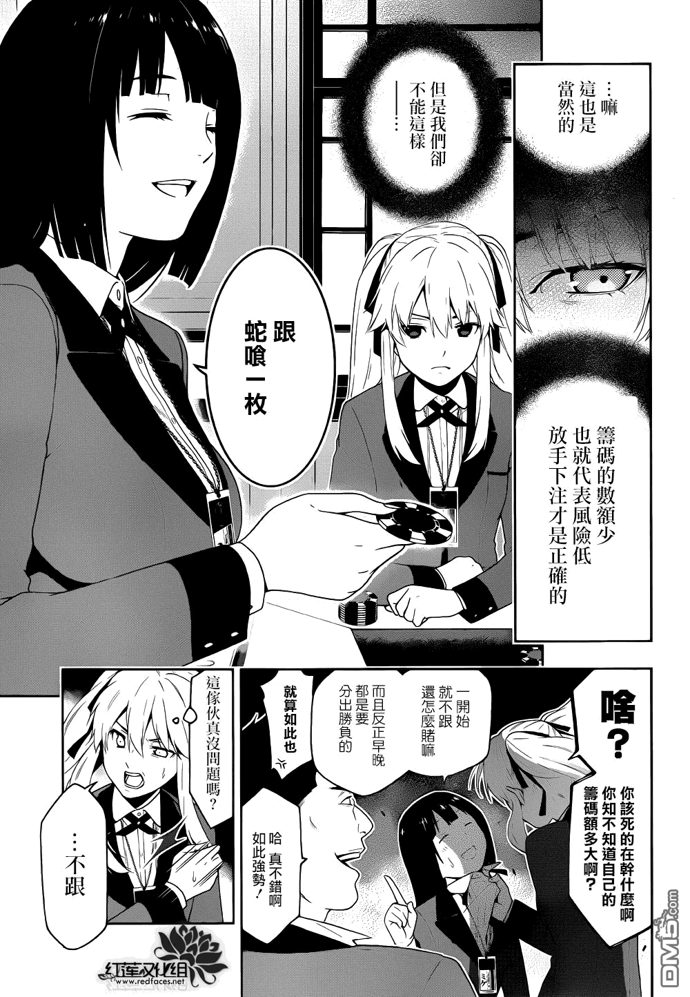 狂赌之渊第6话 在深渊中斗争的女人们