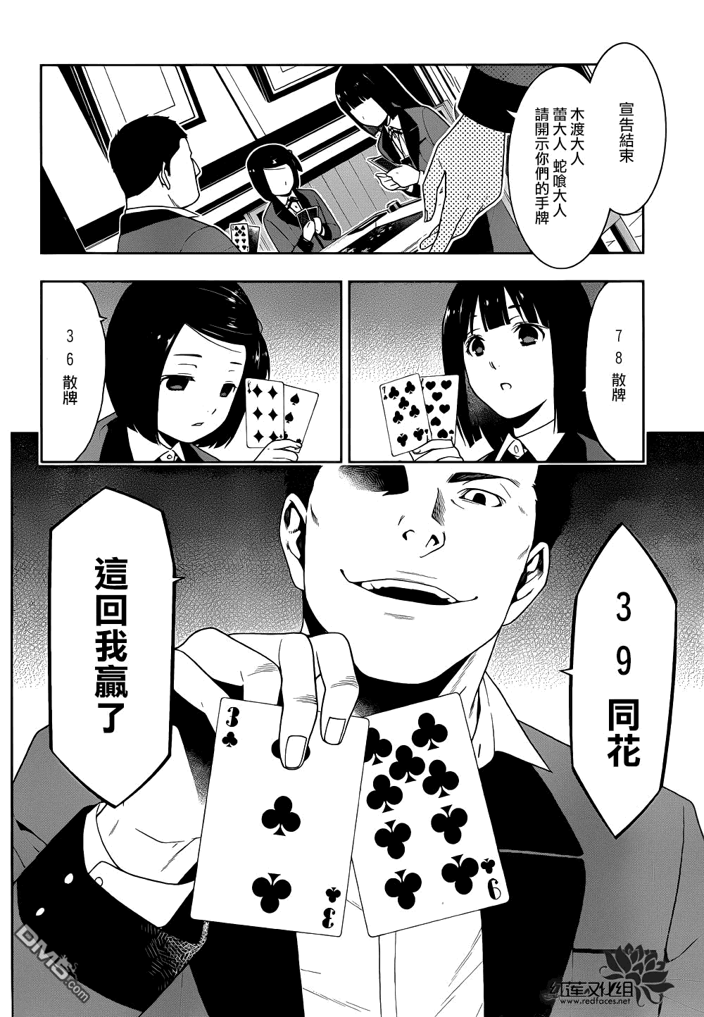 狂赌之渊第6话 在深渊中斗争的女人们