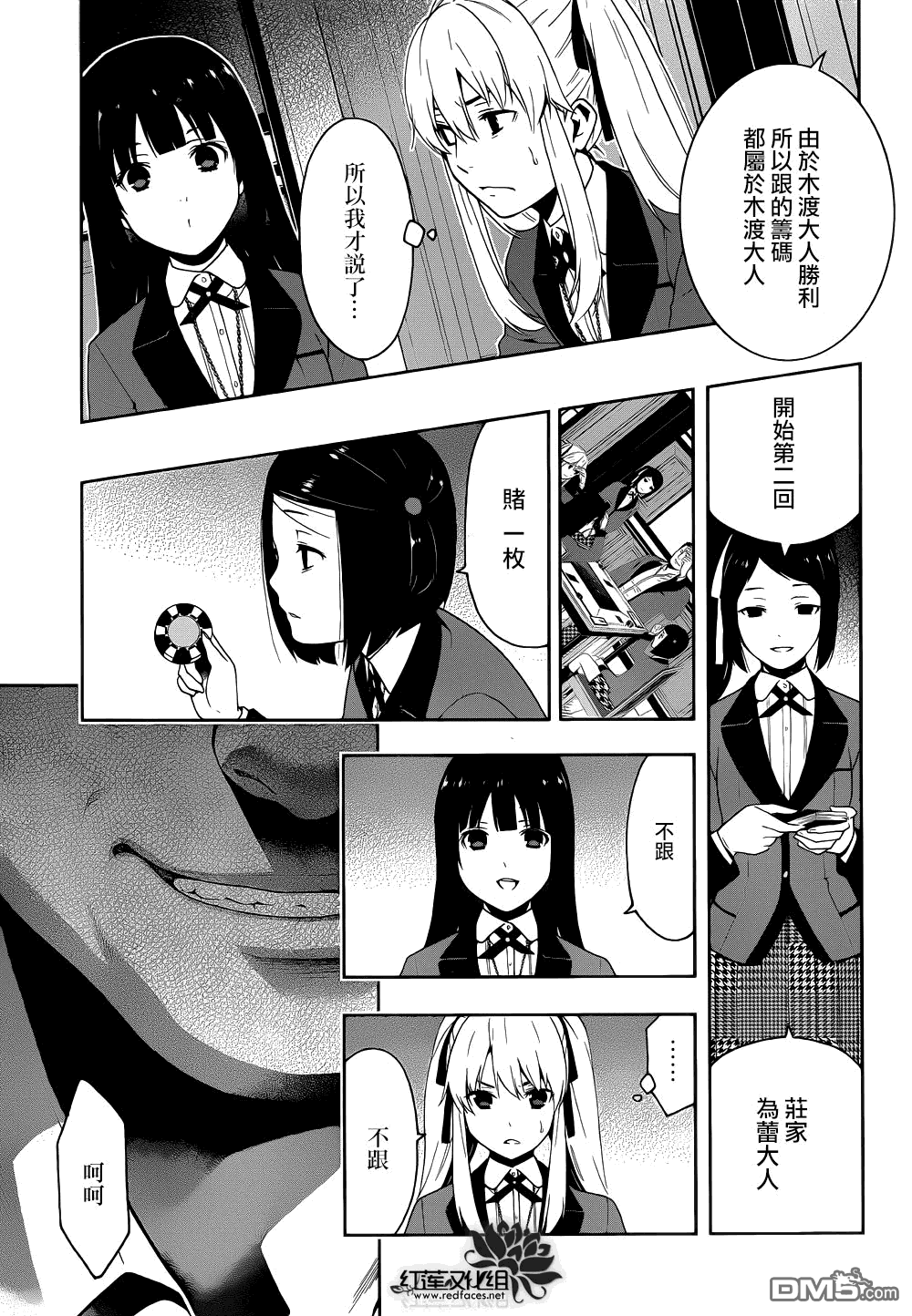 狂赌之渊第6话 在深渊中斗争的女人们