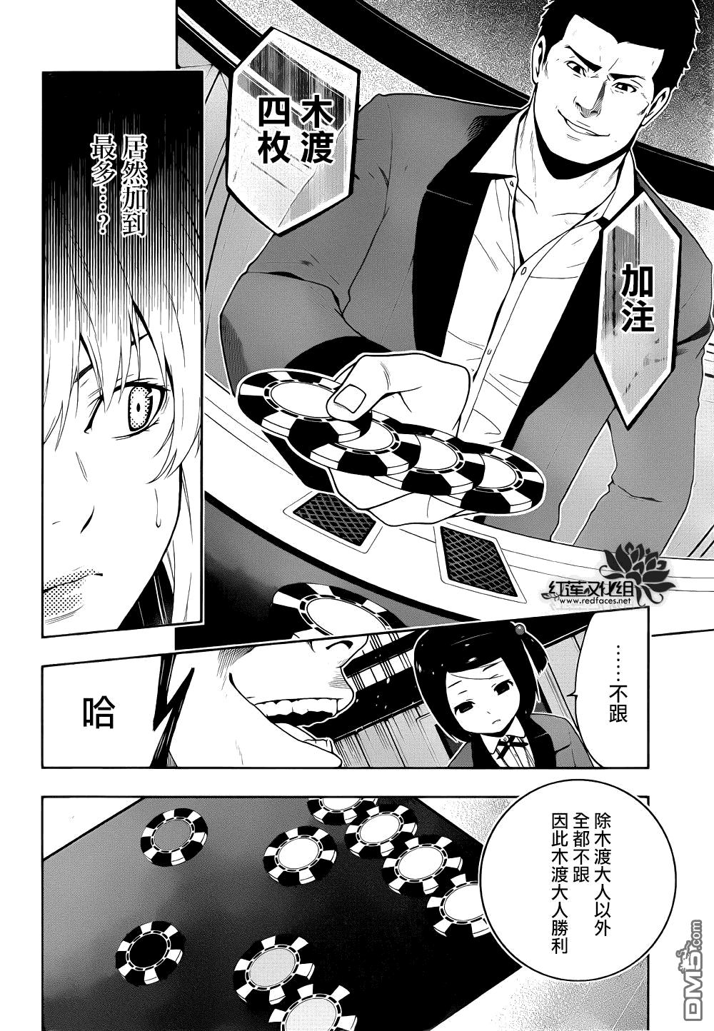 狂赌之渊第6话 在深渊中斗争的女人们