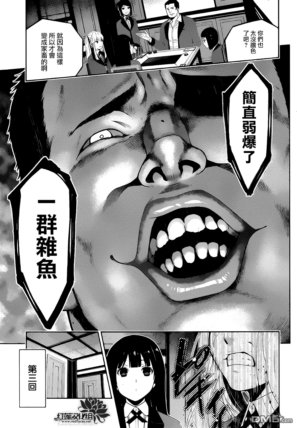 狂赌之渊第6话 在深渊中斗争的女人们