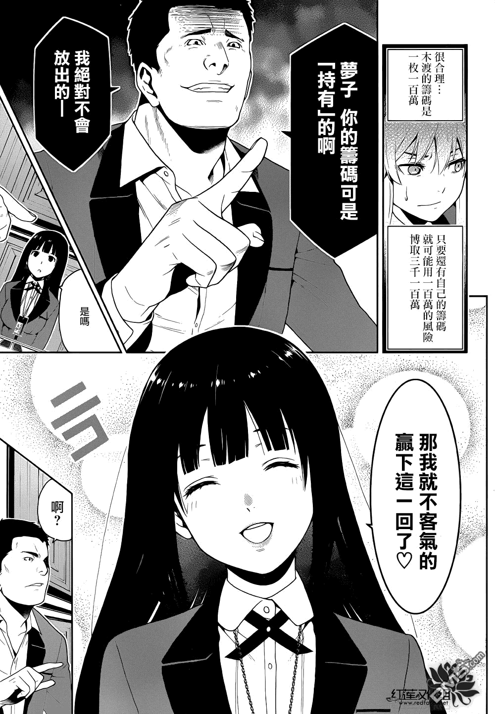 狂赌之渊第6话 在深渊中斗争的女人们