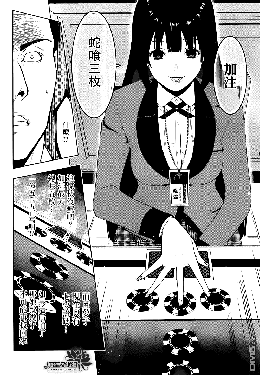 狂赌之渊第6话 在深渊中斗争的女人们