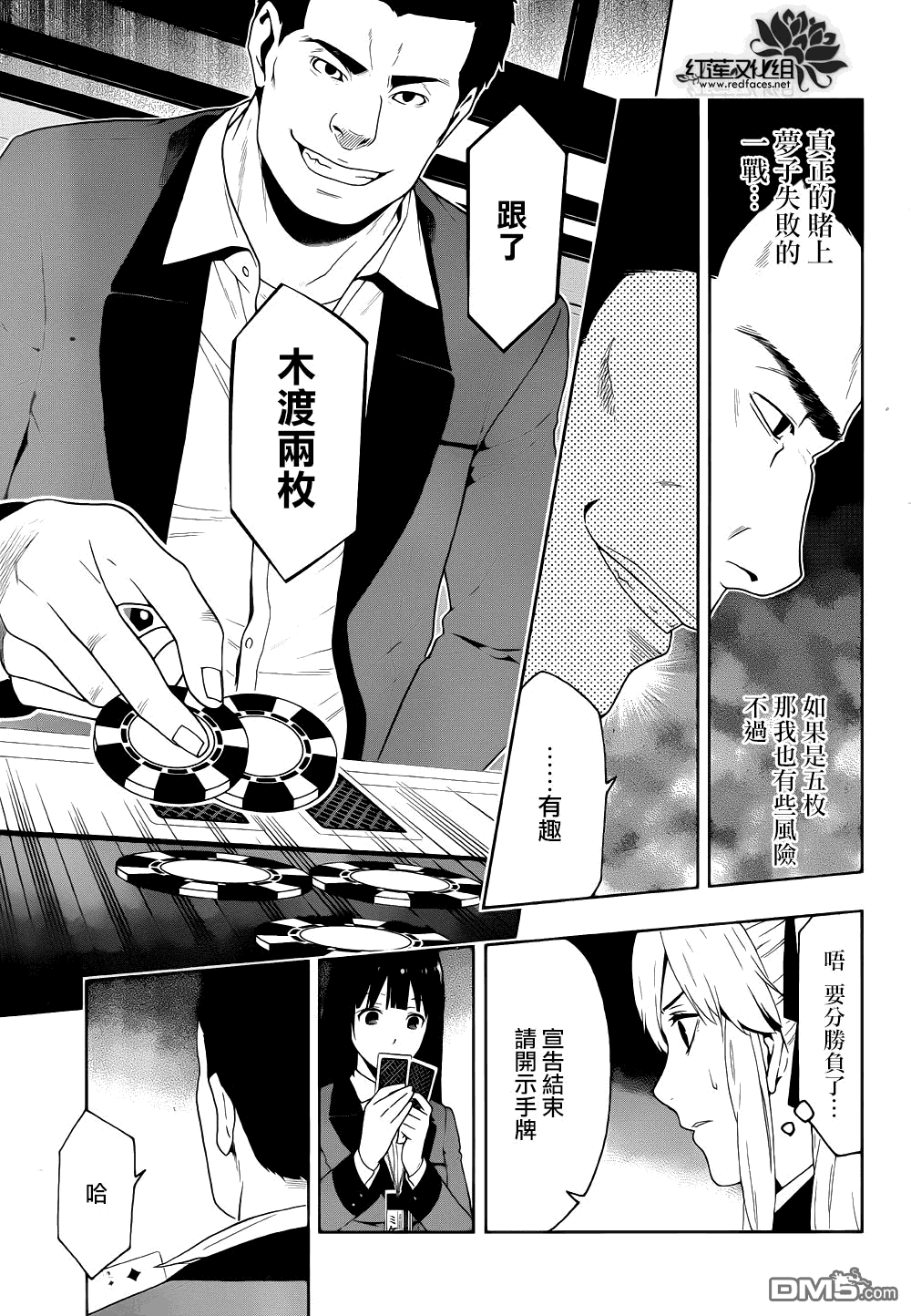 狂赌之渊第6话 在深渊中斗争的女人们