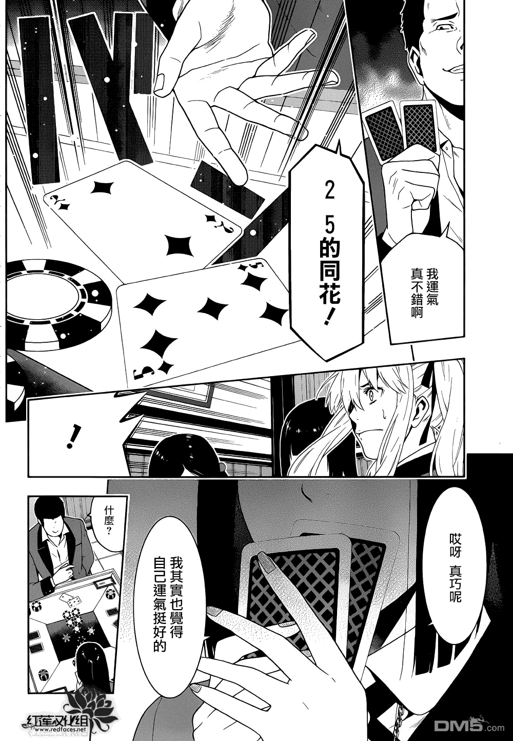 狂赌之渊第6话 在深渊中斗争的女人们