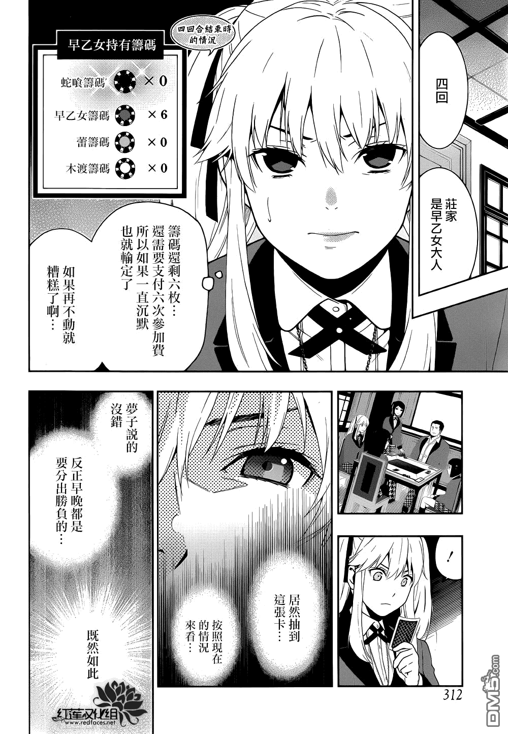 狂赌之渊第6话 在深渊中斗争的女人们