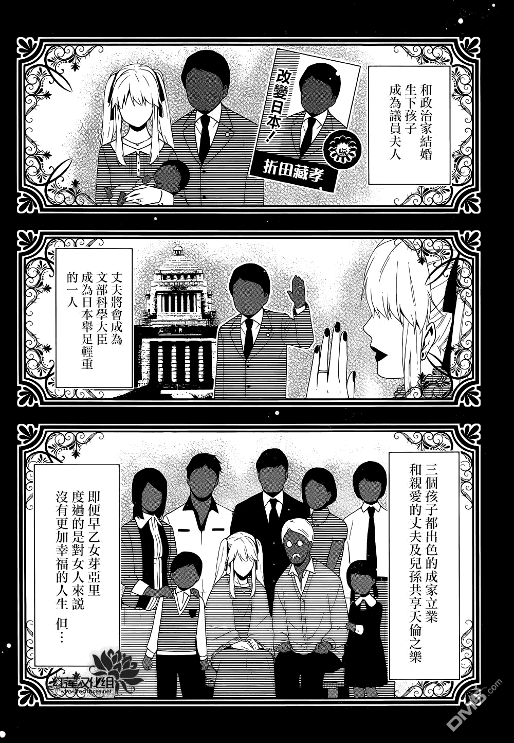 狂赌之渊第6话 在深渊中斗争的女人们