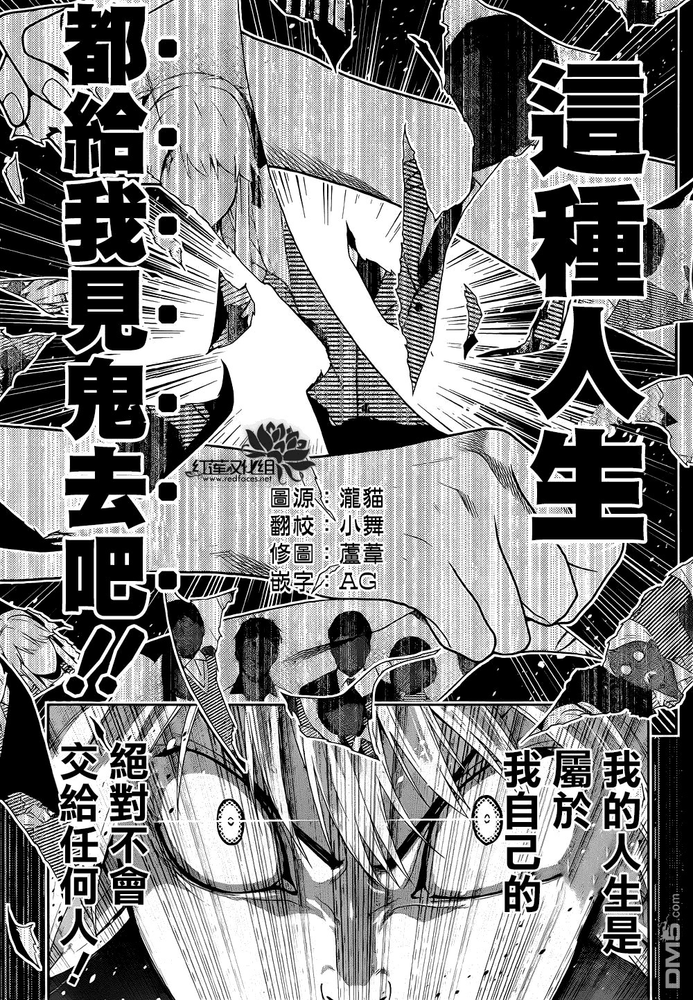 狂赌之渊第6话 在深渊中斗争的女人们