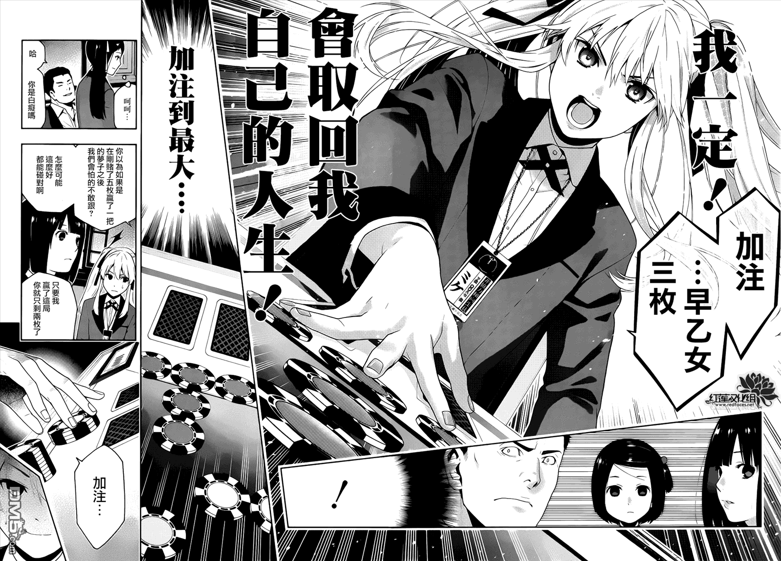 狂赌之渊第6话 在深渊中斗争的女人们
