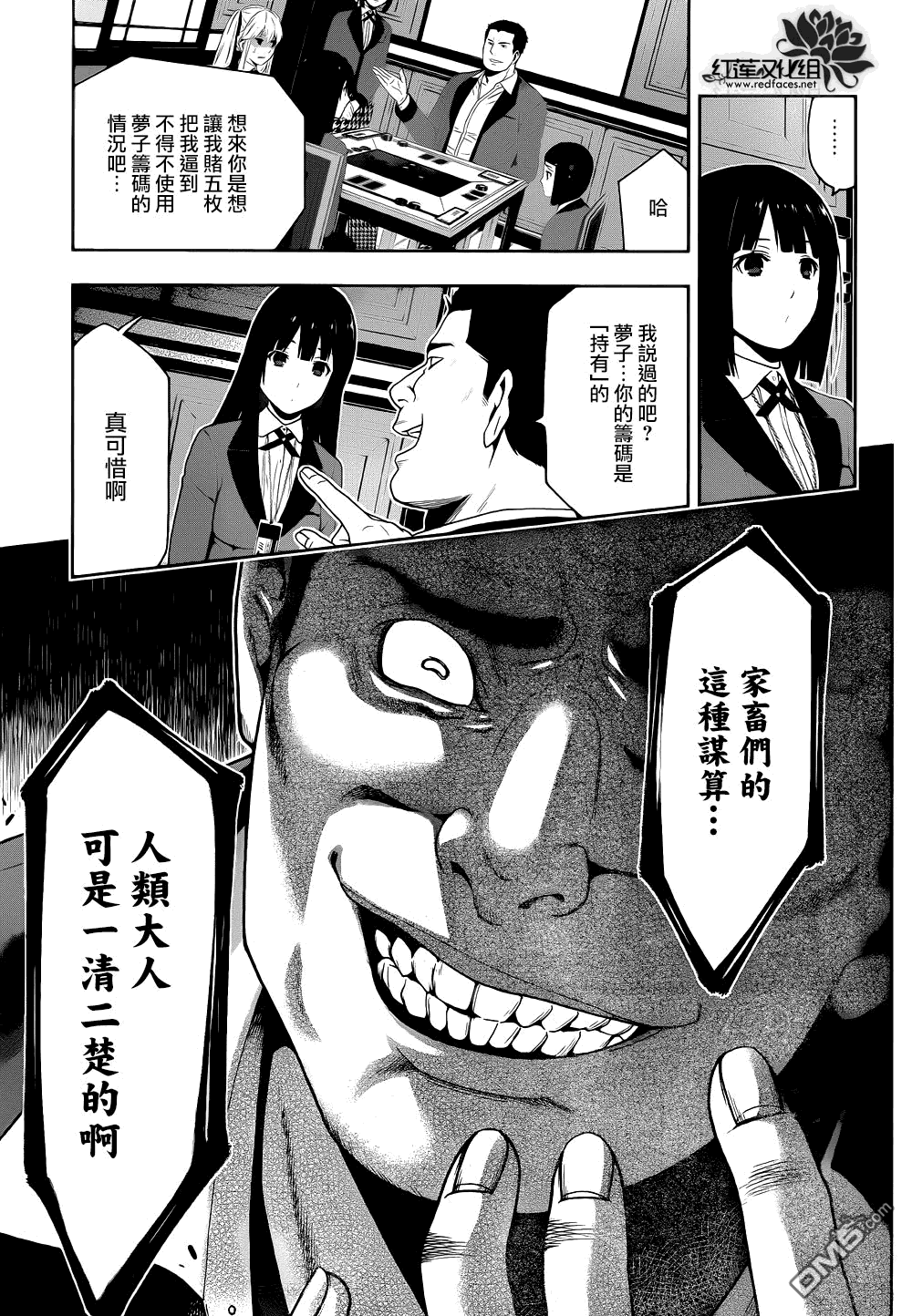 狂赌之渊第6话 在深渊中斗争的女人们