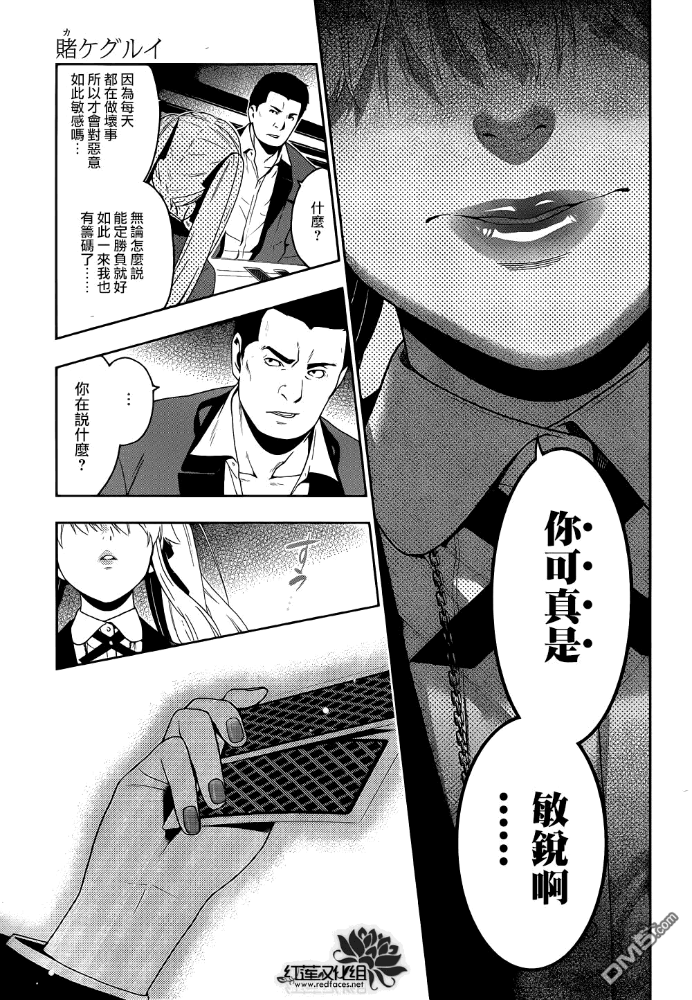 狂赌之渊第6话 在深渊中斗争的女人们