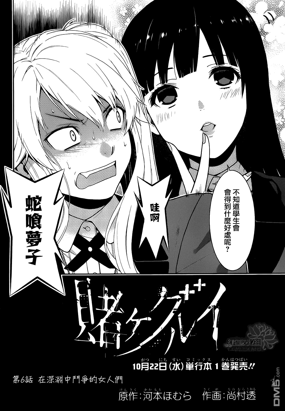 狂赌之渊第6话 在深渊中斗争的女人们