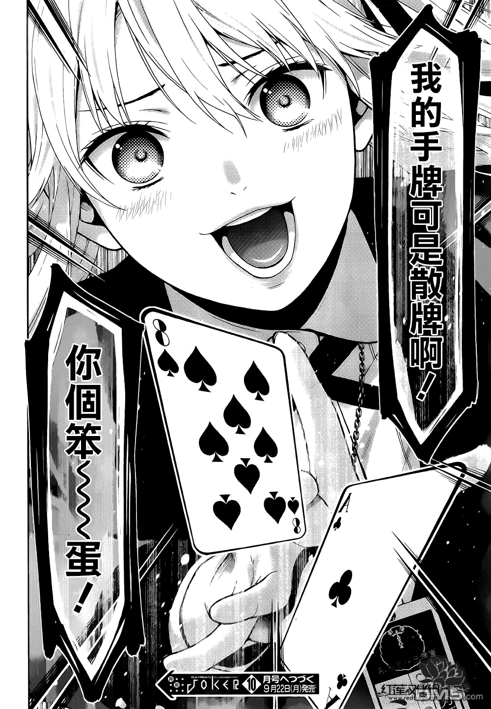 狂赌之渊第6话 在深渊中斗争的女人们
