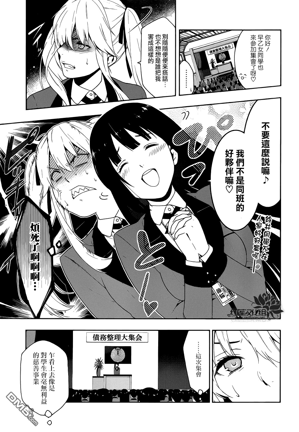 狂赌之渊第6话 在深渊中斗争的女人们