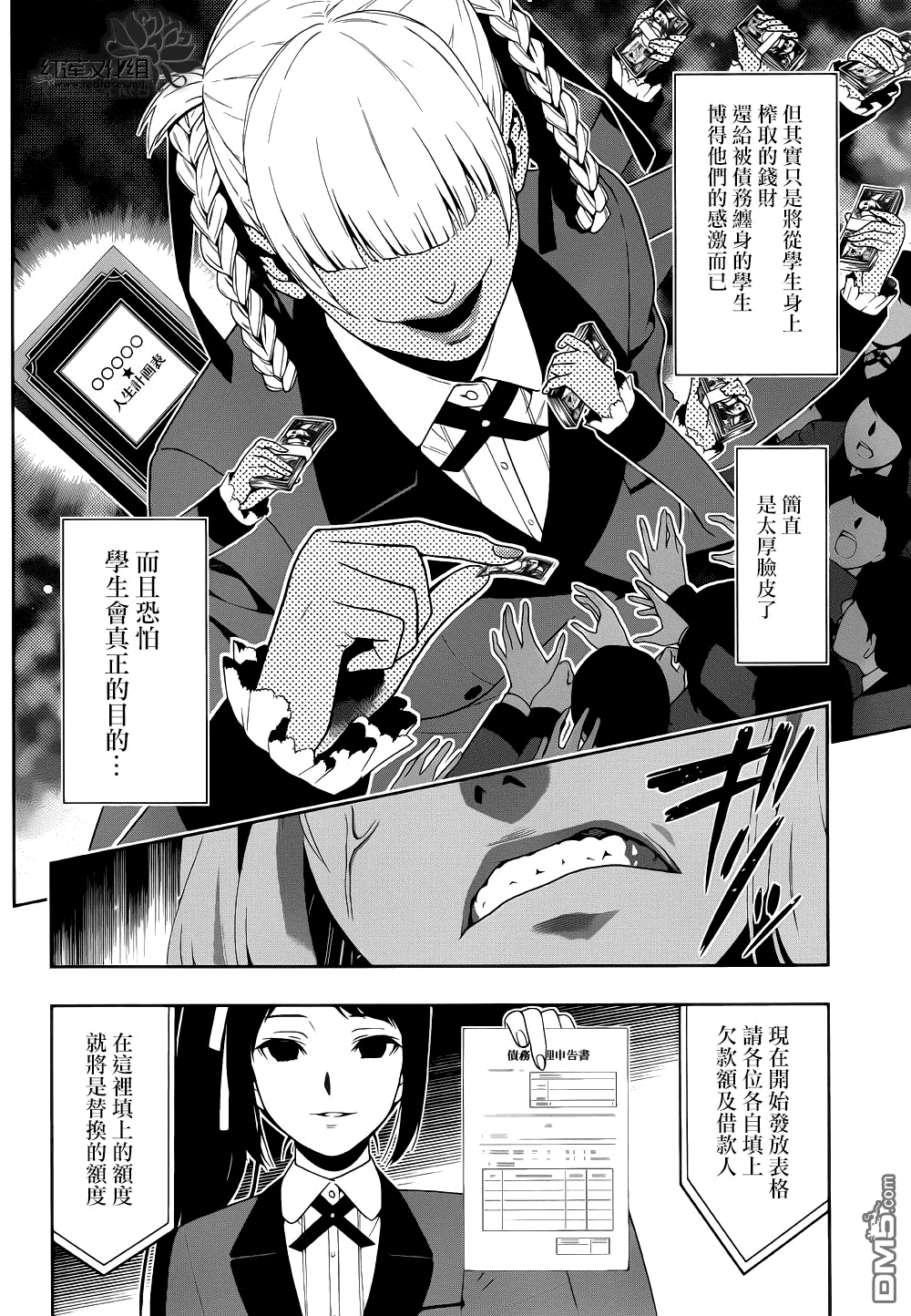 狂赌之渊第6话 在深渊中斗争的女人们