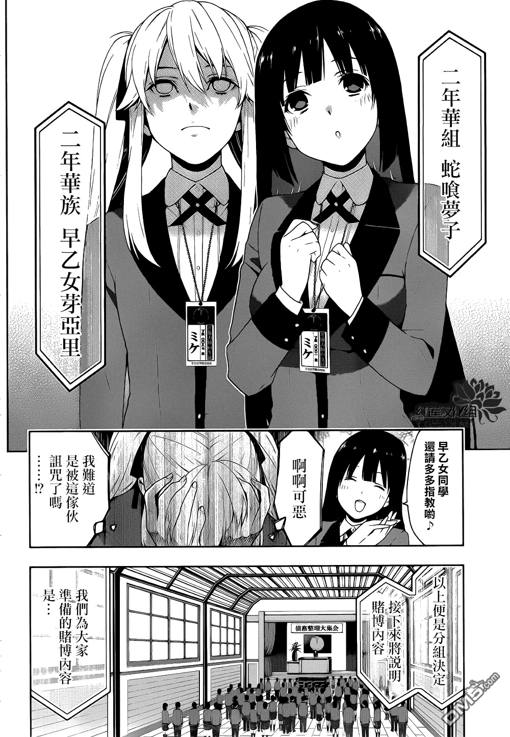 狂赌之渊第6话 在深渊中斗争的女人们