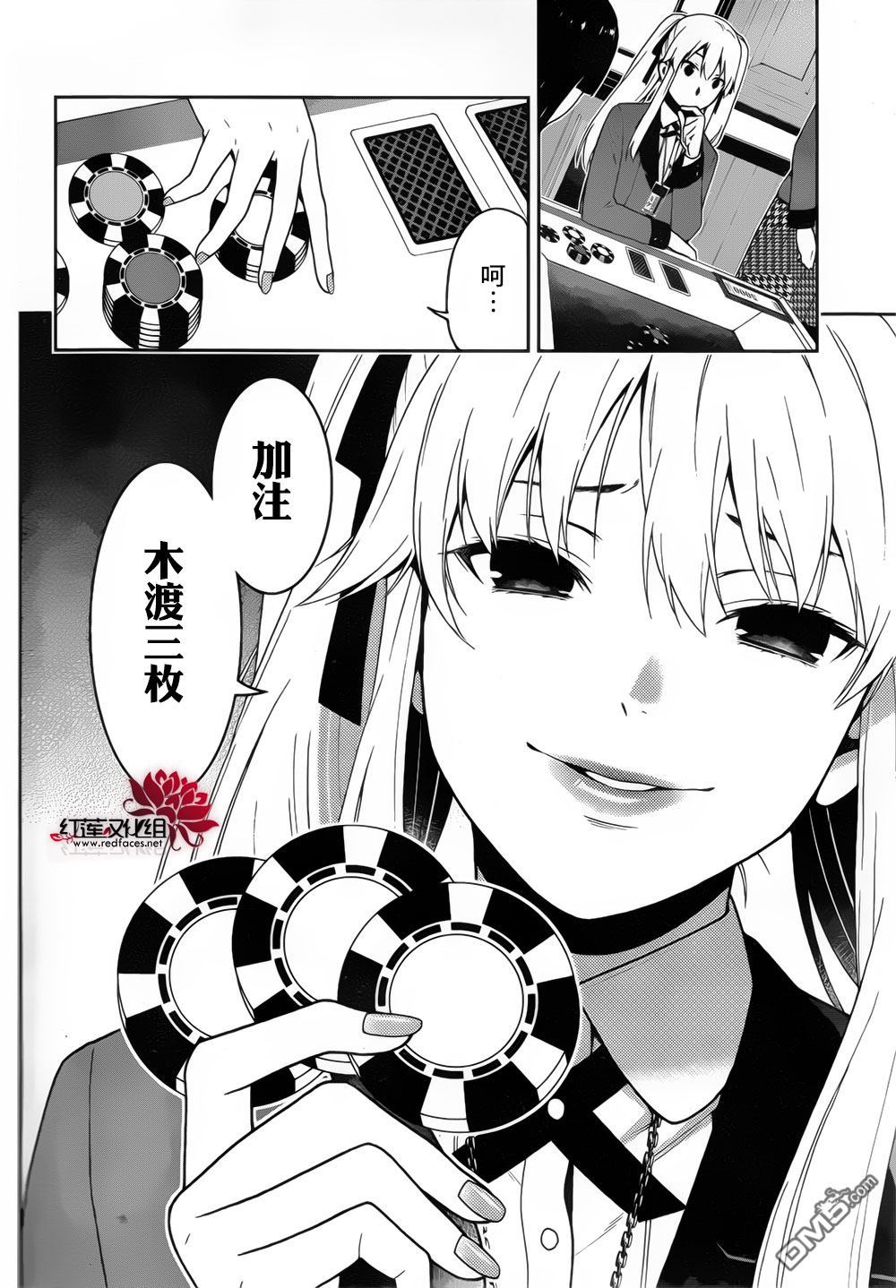 狂赌之渊第7话 说谎的女人