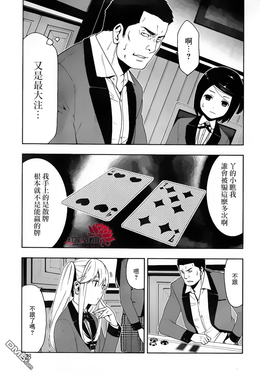 狂赌之渊第7话 说谎的女人
