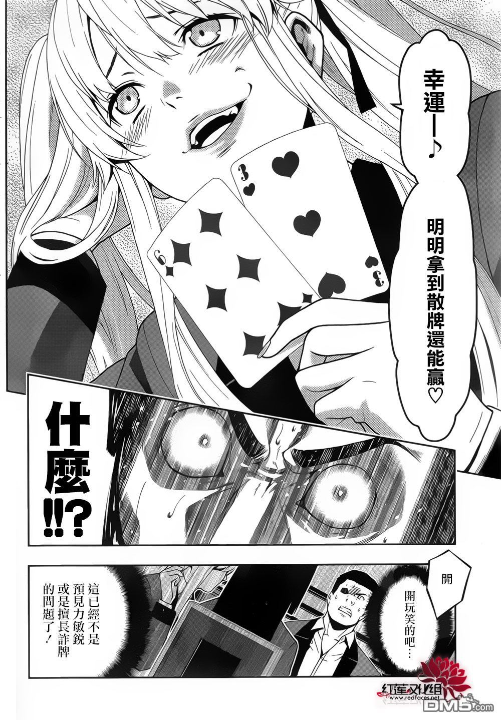 狂赌之渊第7话 说谎的女人