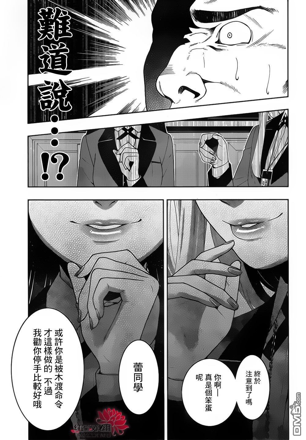 狂赌之渊第7话 说谎的女人