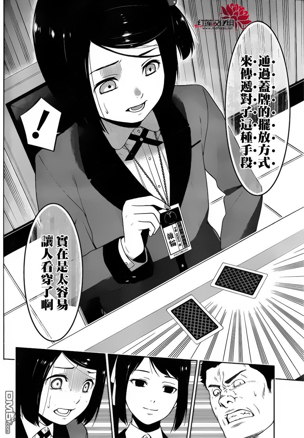 狂赌之渊第7话 说谎的女人