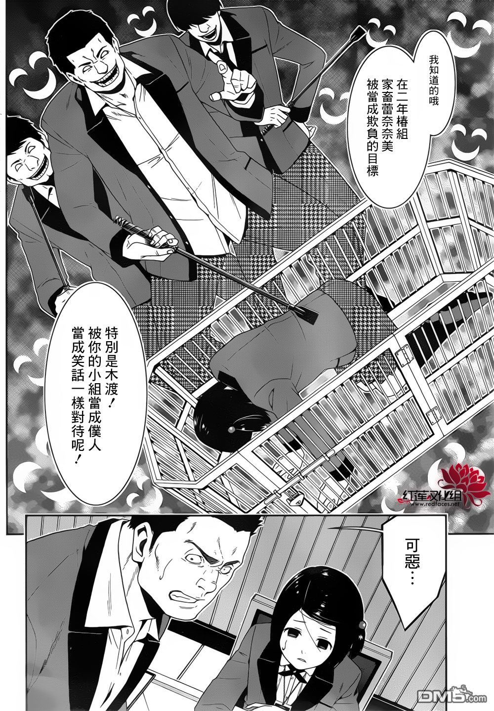 狂赌之渊第7话 说谎的女人