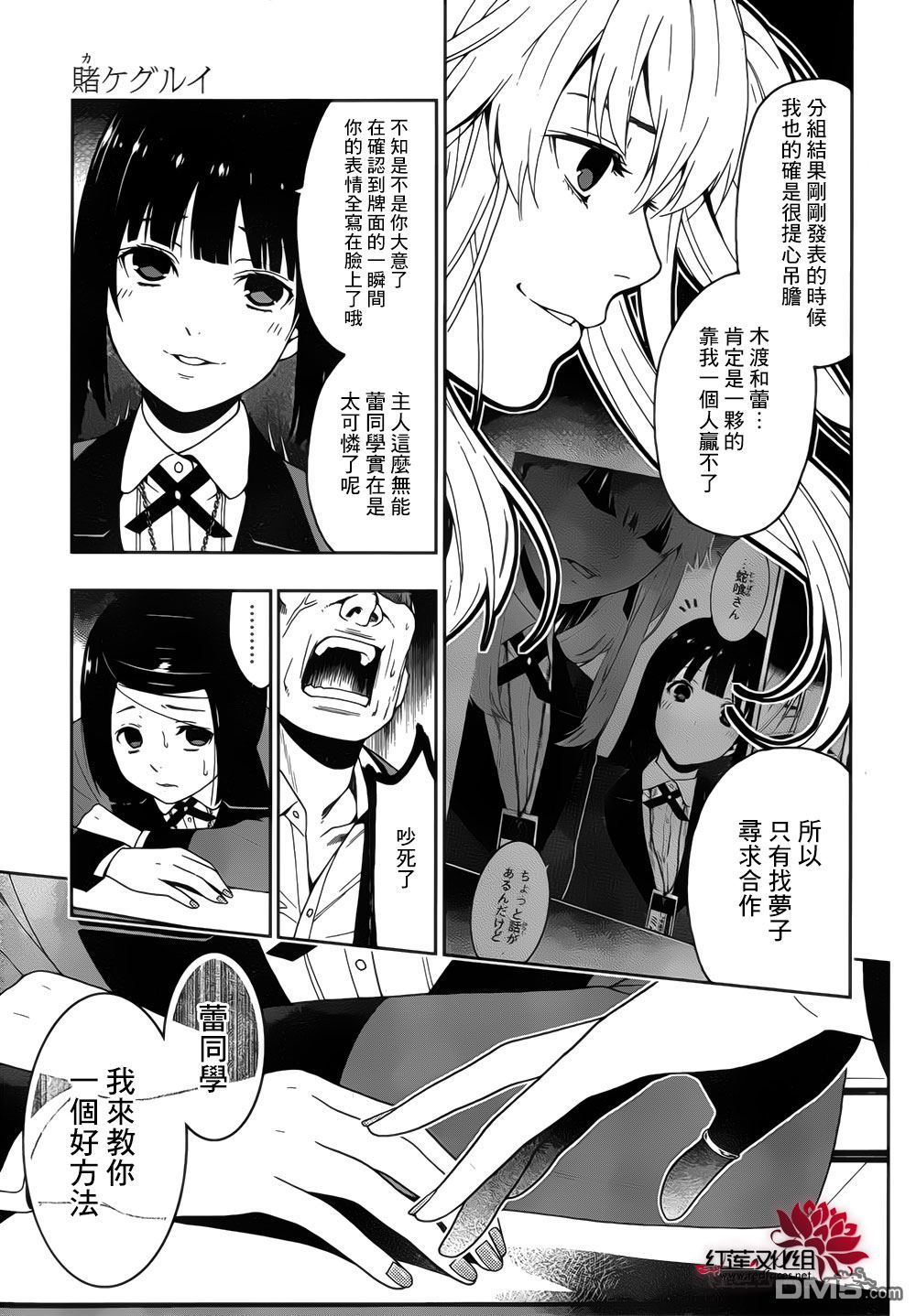狂赌之渊第7话 说谎的女人