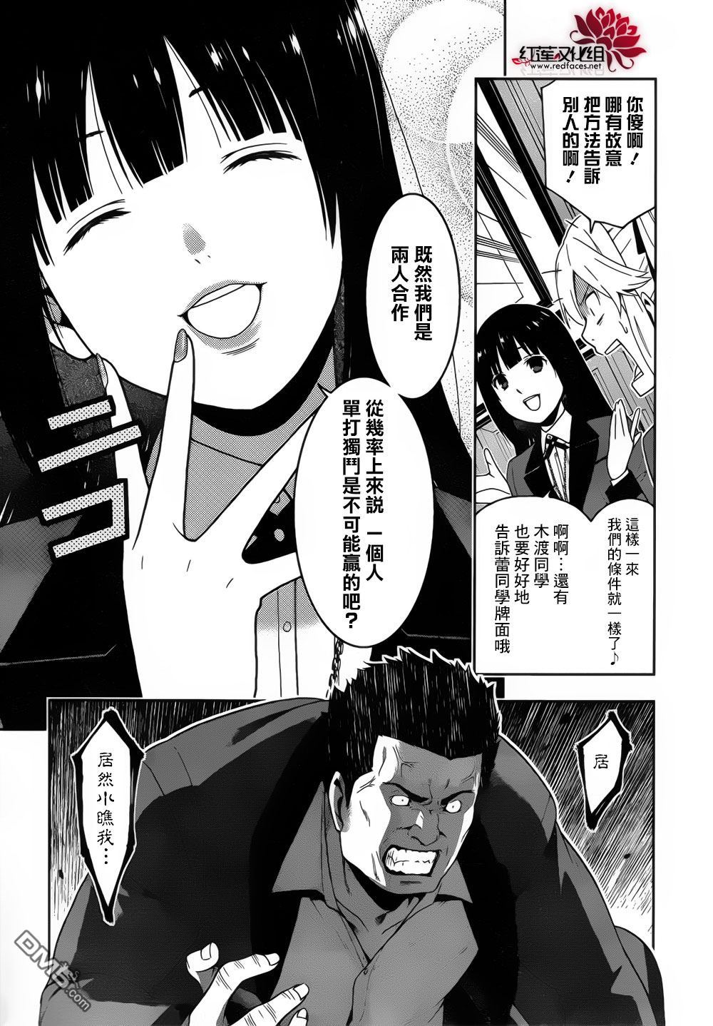 狂赌之渊第7话 说谎的女人
