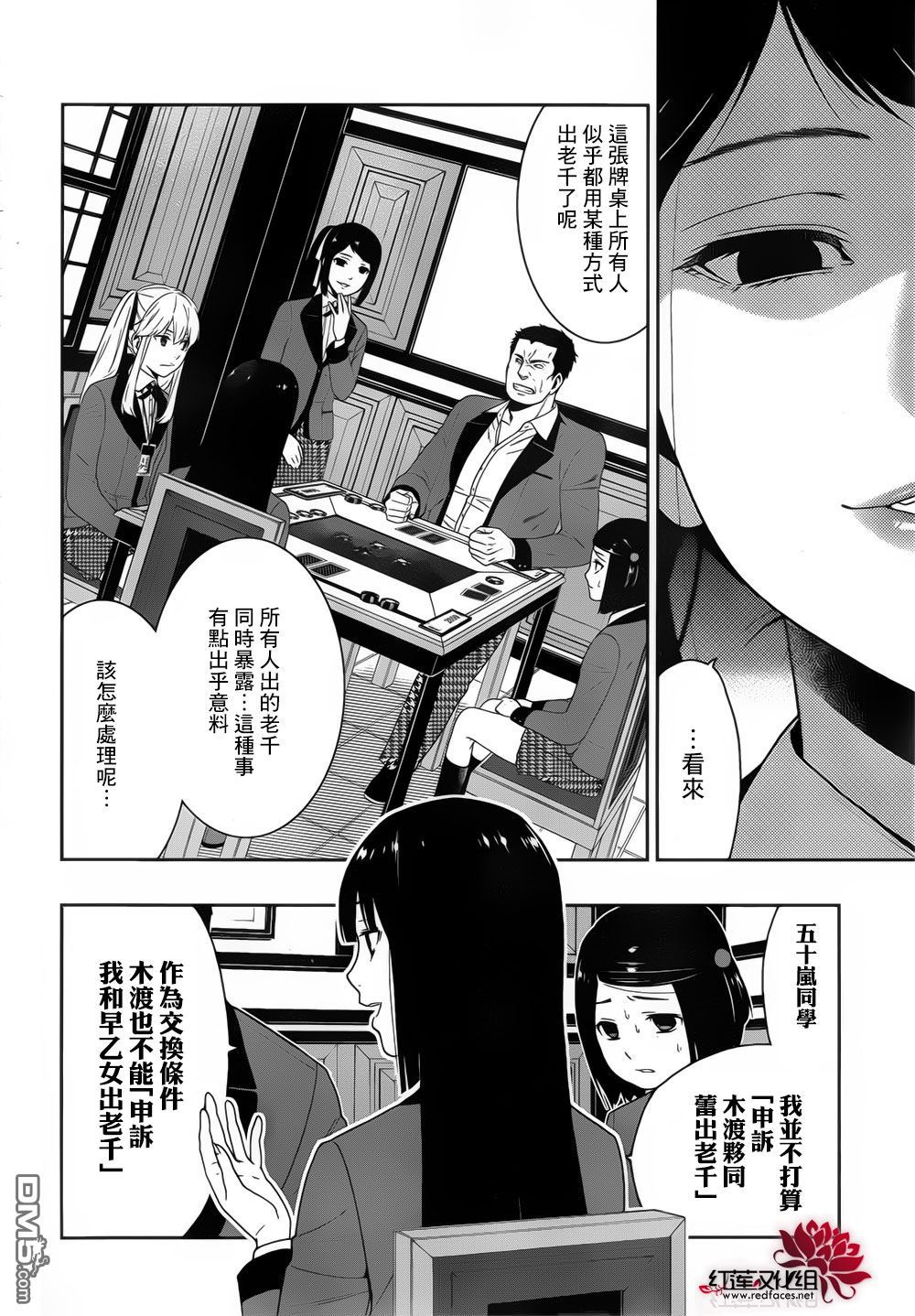 狂赌之渊第7话 说谎的女人