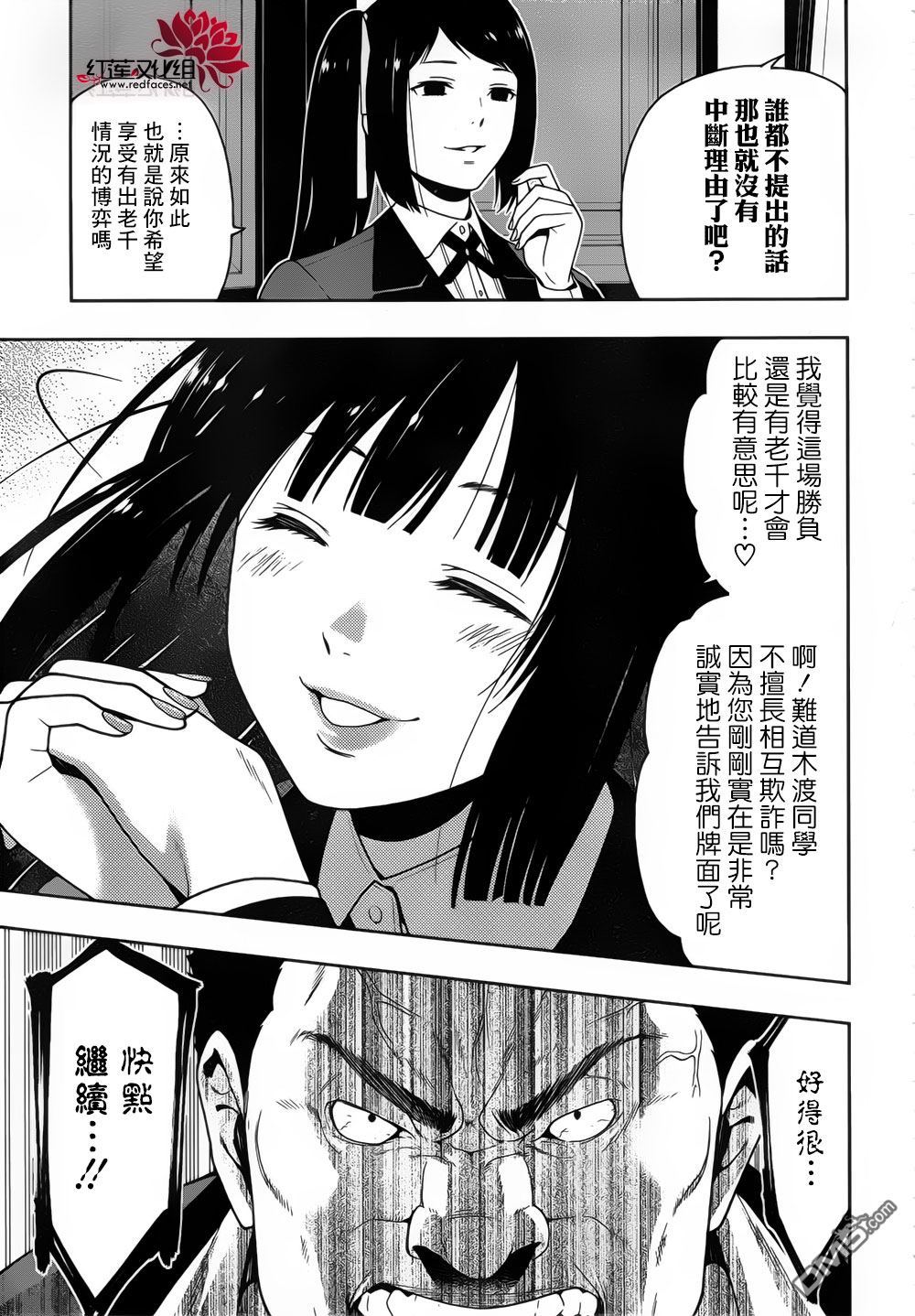 狂赌之渊第7话 说谎的女人