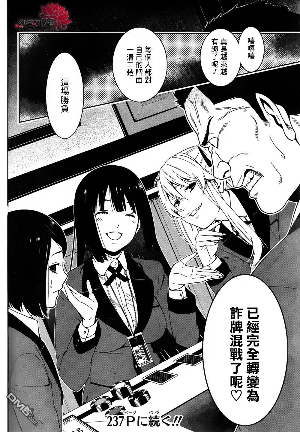 狂赌之渊第7话 说谎的女人