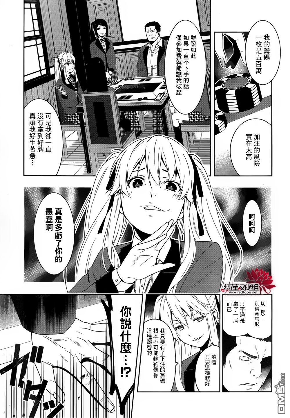 狂赌之渊第7话 说谎的女人