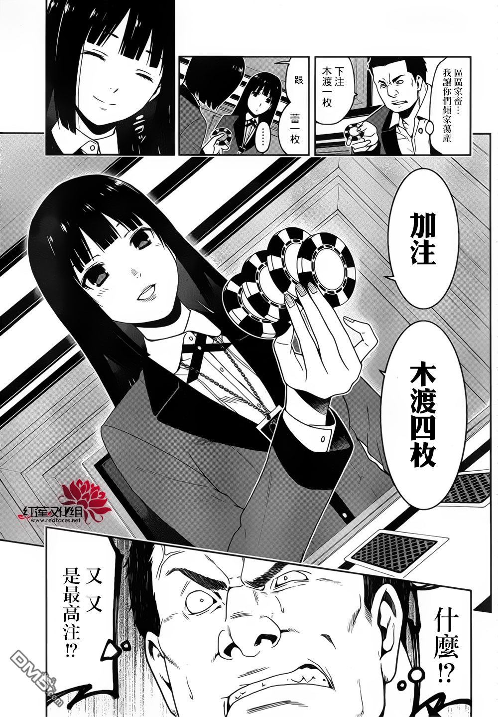 狂赌之渊第7话 说谎的女人