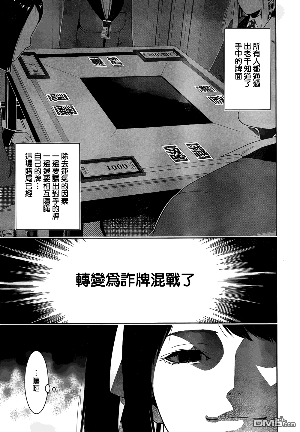 狂赌之渊第8话 话归人类的女子