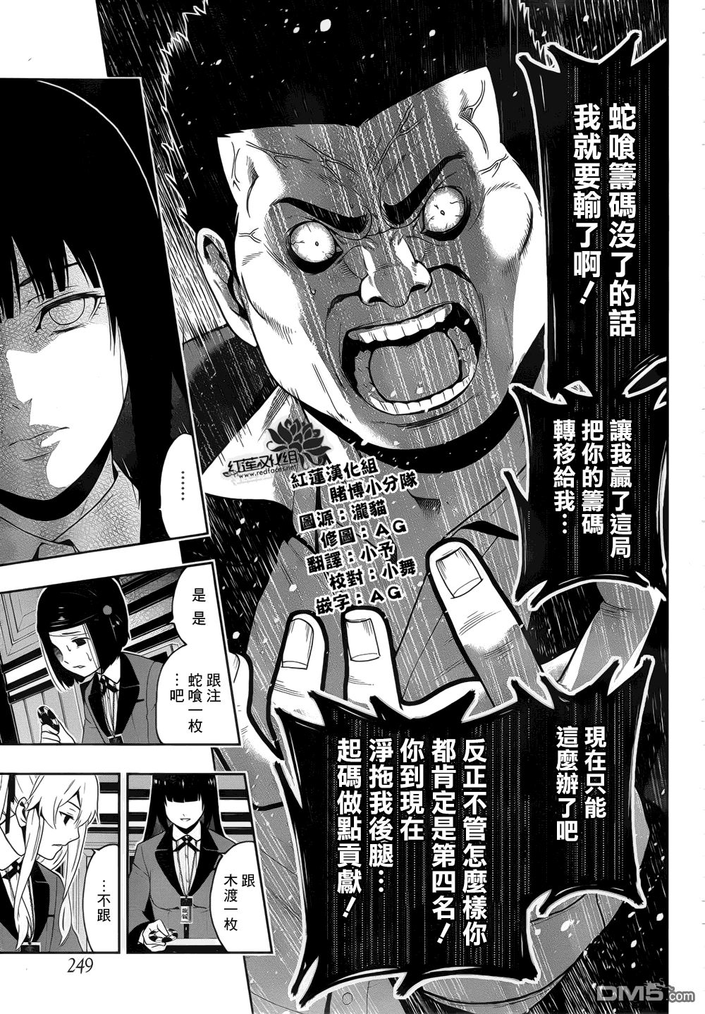 狂赌之渊第8话 话归人类的女子